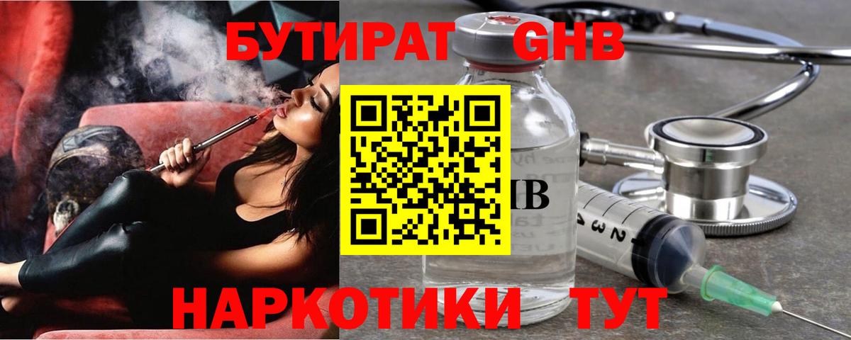 БУТИРАТ Butirat Тихорецк