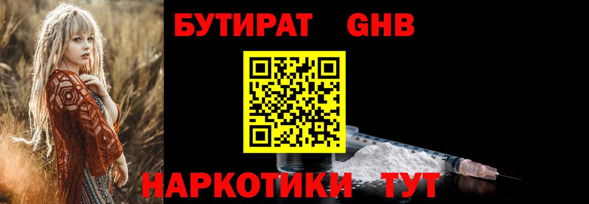 БУТИРАТ вода  Вход с VPN  Тихорецк 