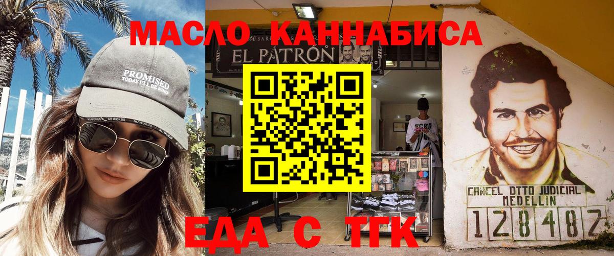Еда ТГК конопля Тихорецк