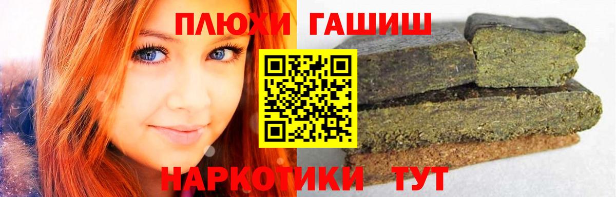 Гашиш hashish  ГАШИШ гашик  ГАШИШ  Вход с VPN  Тихорецк 