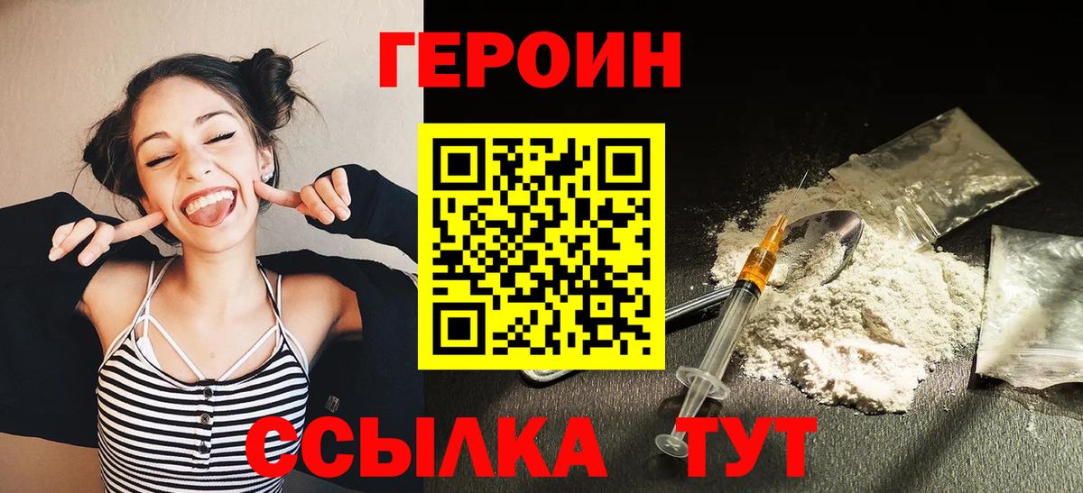 Героин афганец  Вход с VPN  Тихорецк 