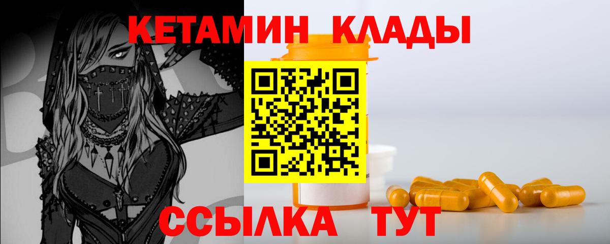 Кетамин ketamine  Вход с VPN  Тихорецк 