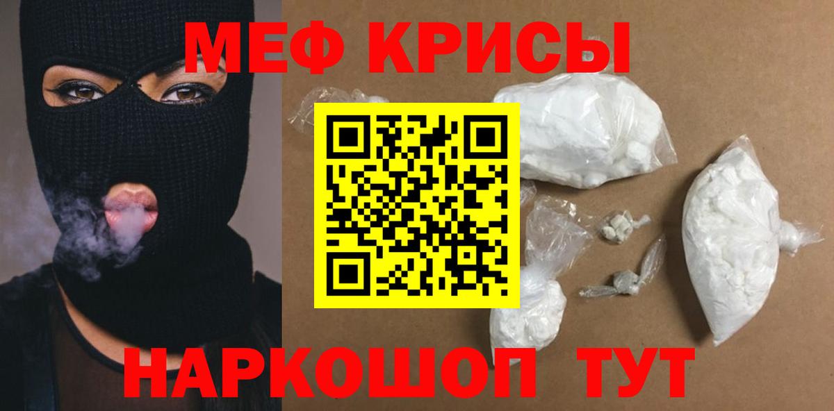 Меф мяу мяу мука Тихорецк