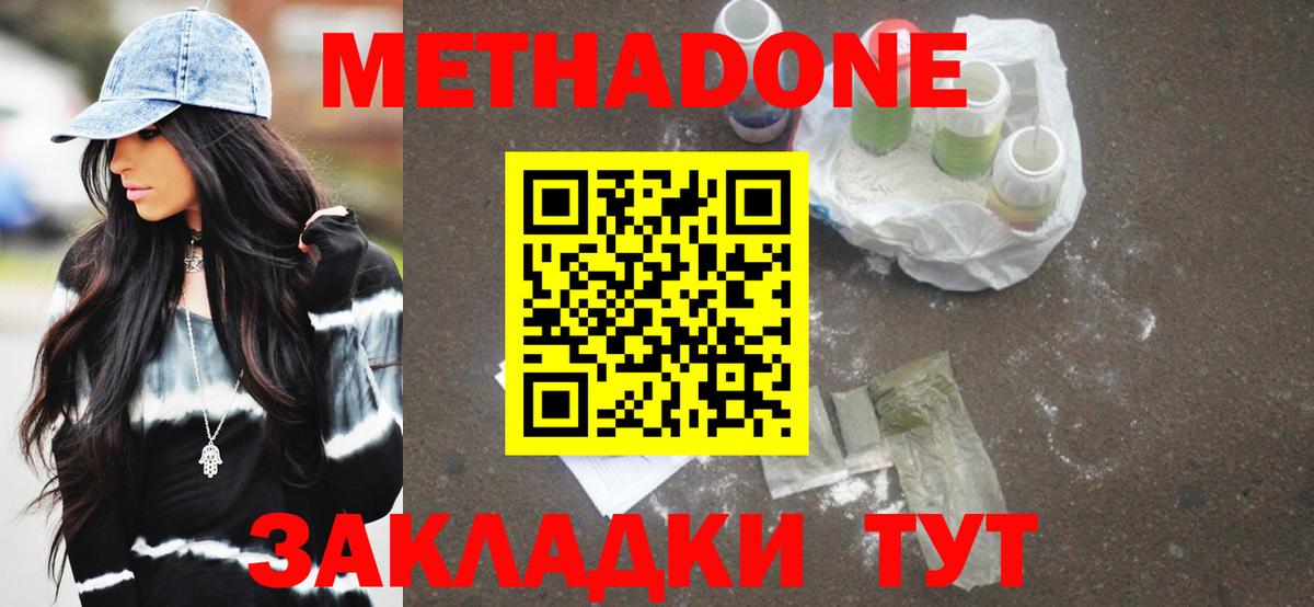 Метадон кристалл  Вход с VPN  МЕТАДОН белоснежный  Тихорецк 