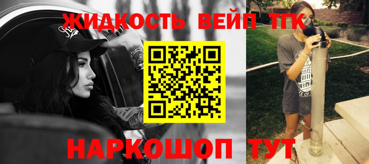 Дистиллят ТГК вейп Тихорецк